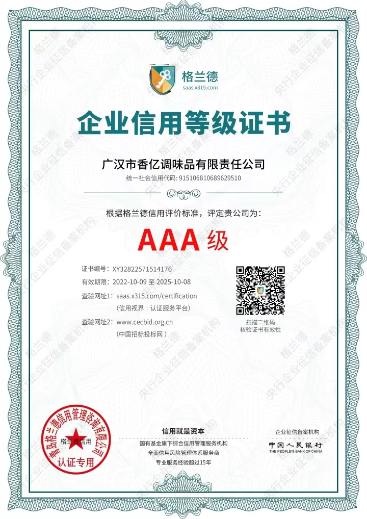 格兰德信用评价AAA 级