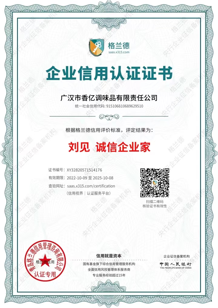  刘见 诚信企业家