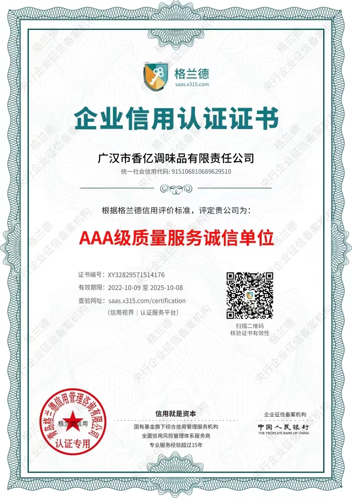 AAA级质量服务诚信单位