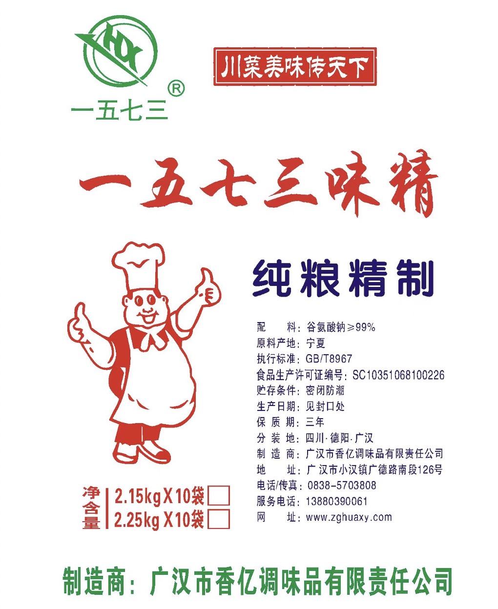 一五七三味精
